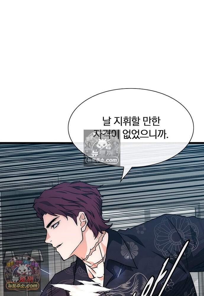은퇴한 킬러는 힐링하고 싶다 8화 61