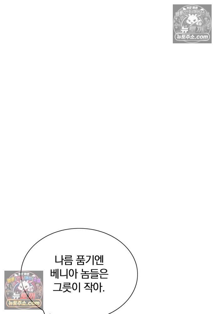 은퇴한 킬러는 힐링하고 싶다 8화 66