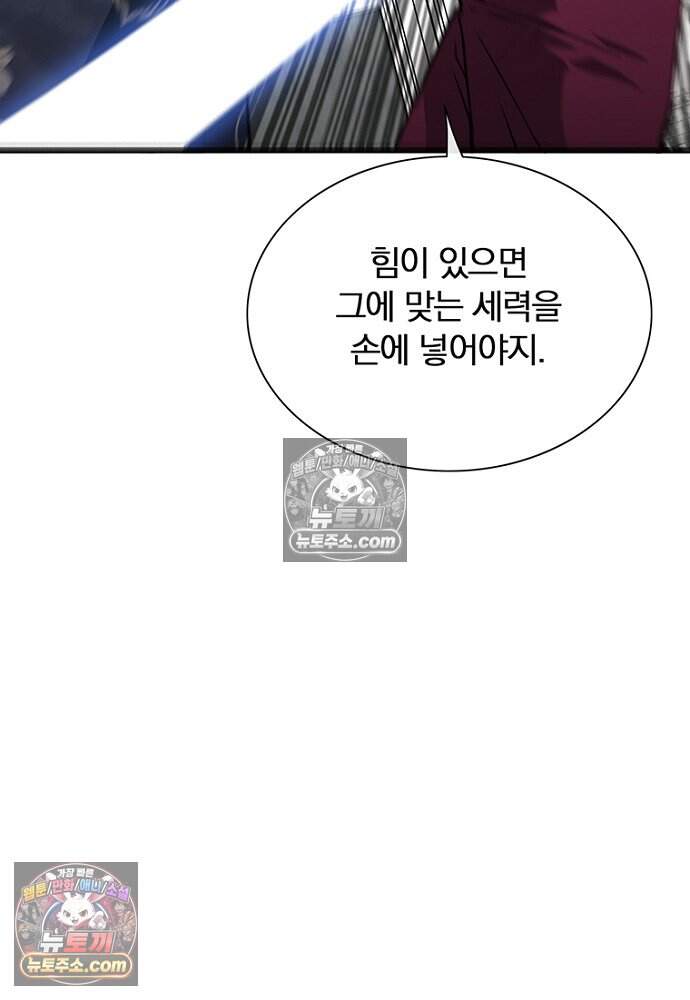 은퇴한 킬러는 힐링하고 싶다 8화 72