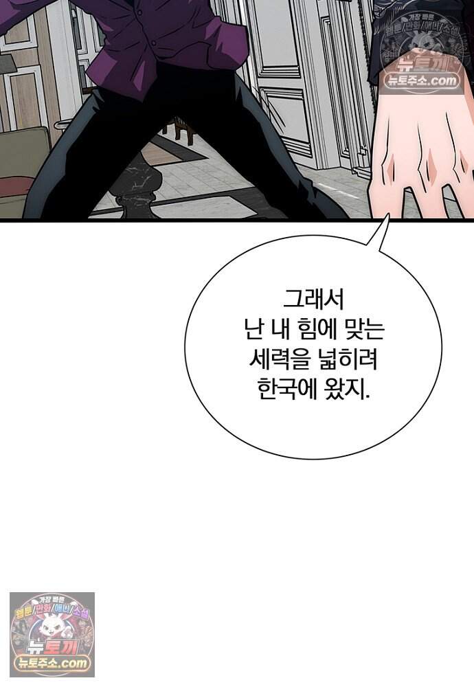 은퇴한 킬러는 힐링하고 싶다 8화 75