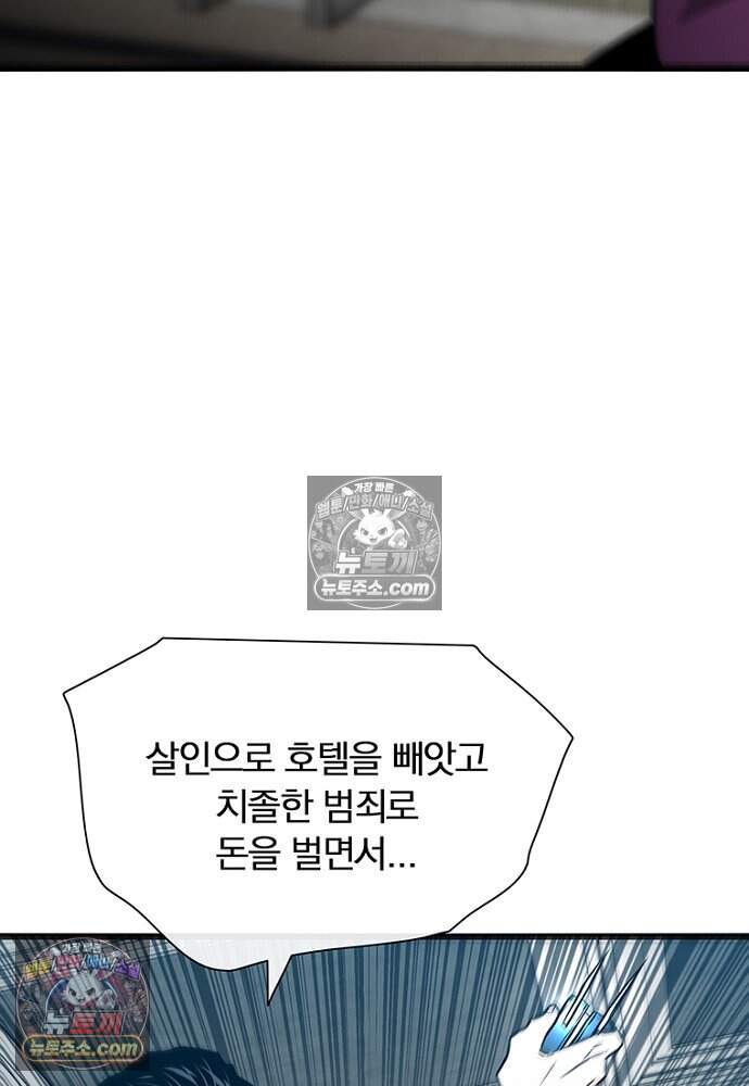 은퇴한 킬러는 힐링하고 싶다 8화 79