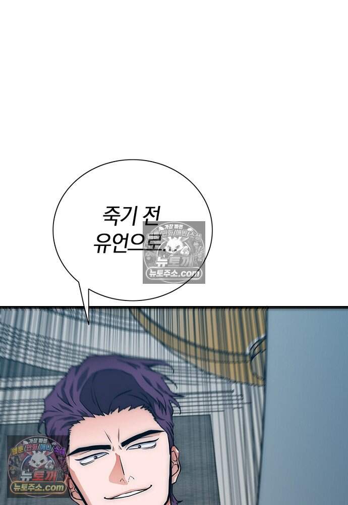 은퇴한 킬러는 힐링하고 싶다 8화 85