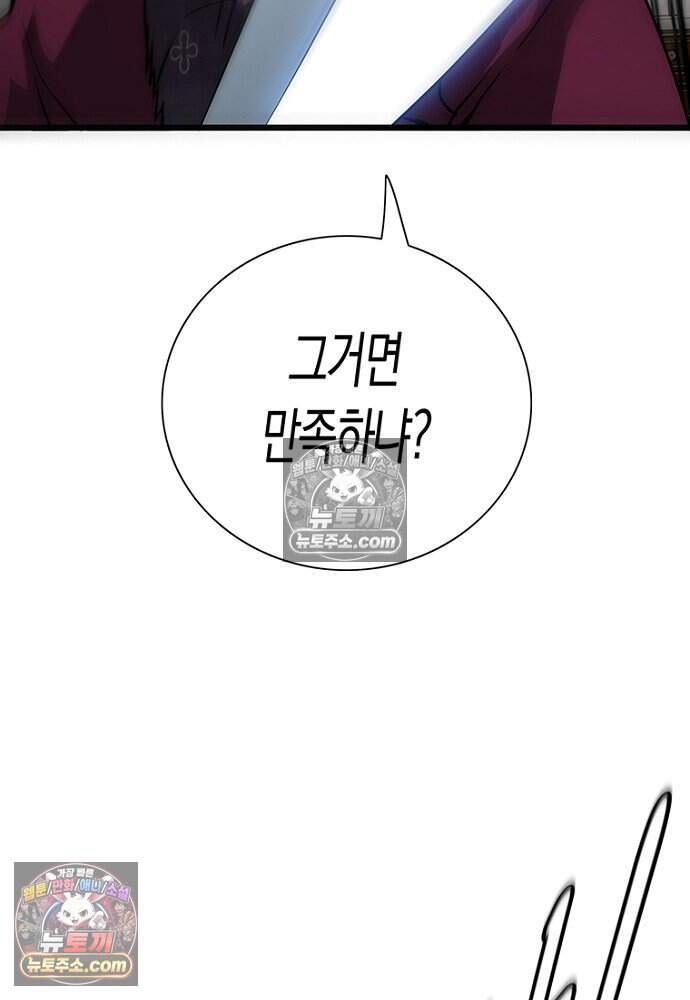 은퇴한 킬러는 힐링하고 싶다 8화 87