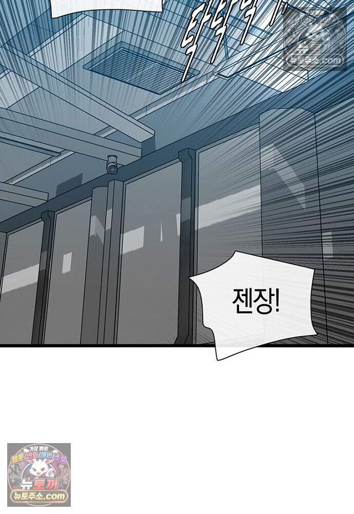 은퇴한 킬러는 힐링하고 싶다 8화 91