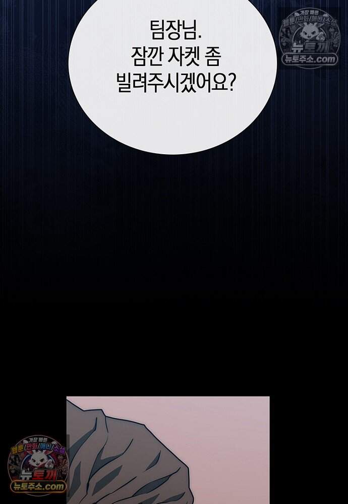 은퇴한 킬러는 힐링하고 싶다 8화 97