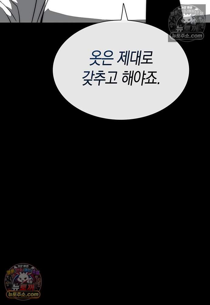 은퇴한 킬러는 힐링하고 싶다 8화 101