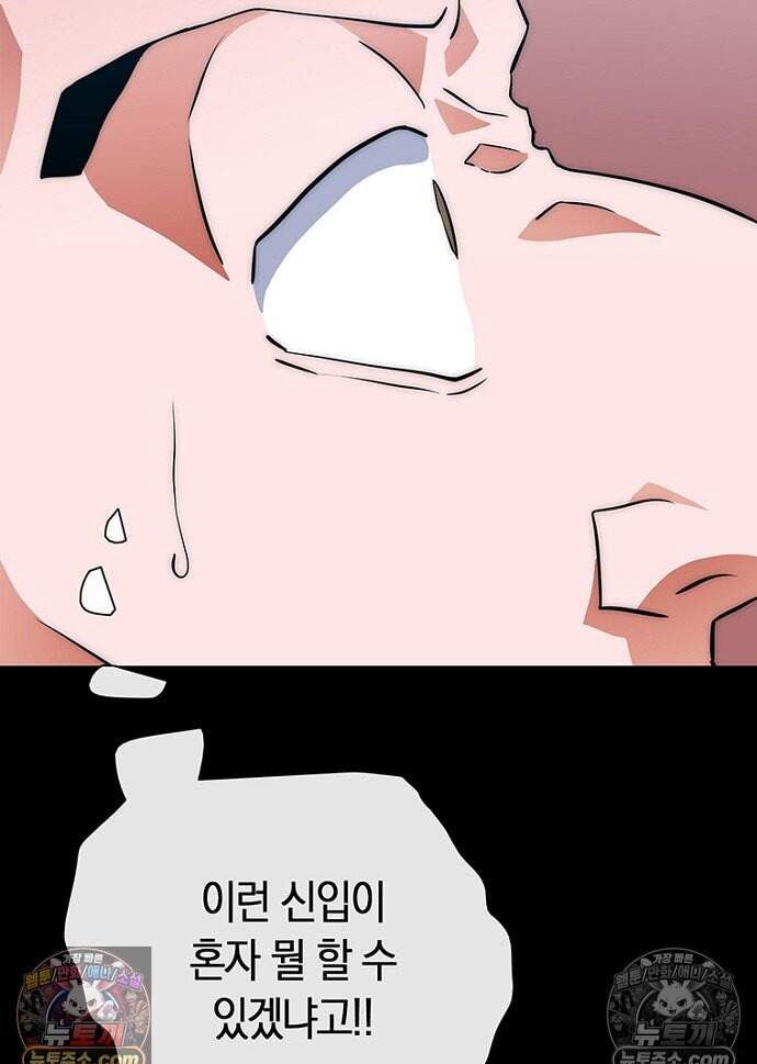 은퇴한 킬러는 힐링하고 싶다 8화 103