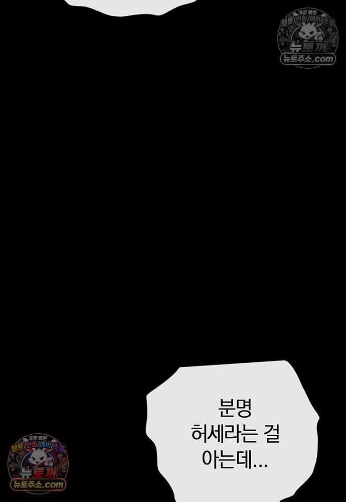 은퇴한 킬러는 힐링하고 싶다 8화 104