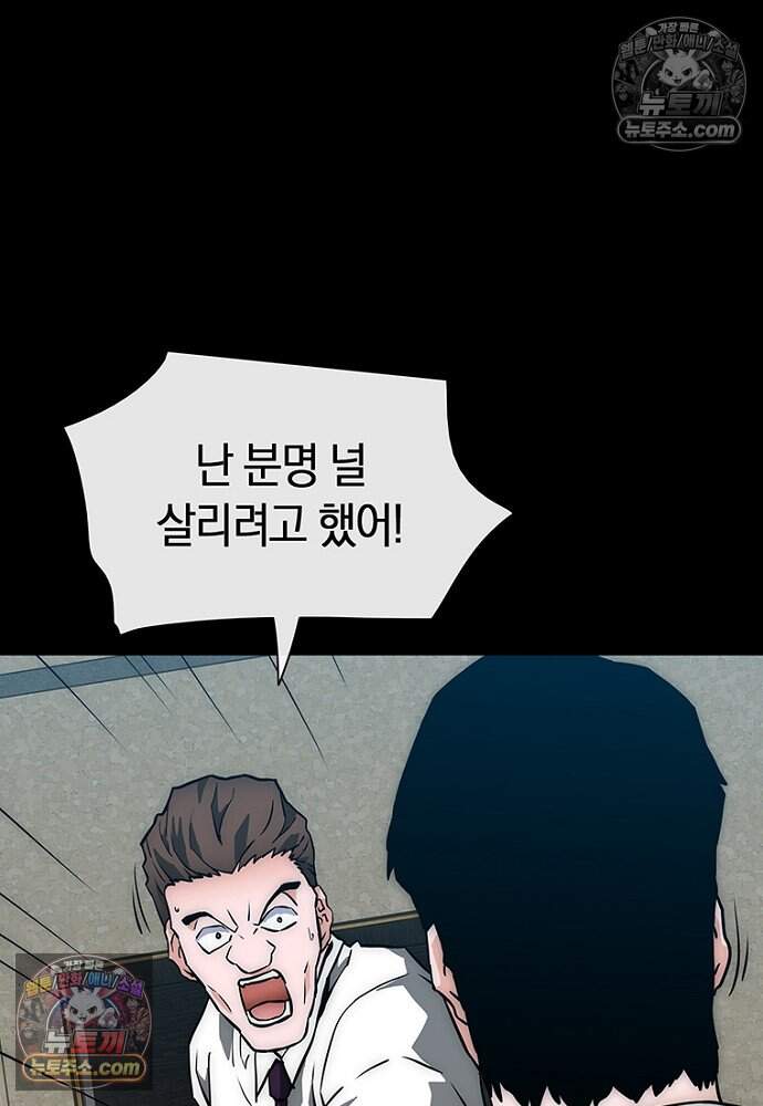 은퇴한 킬러는 힐링하고 싶다 8화 115