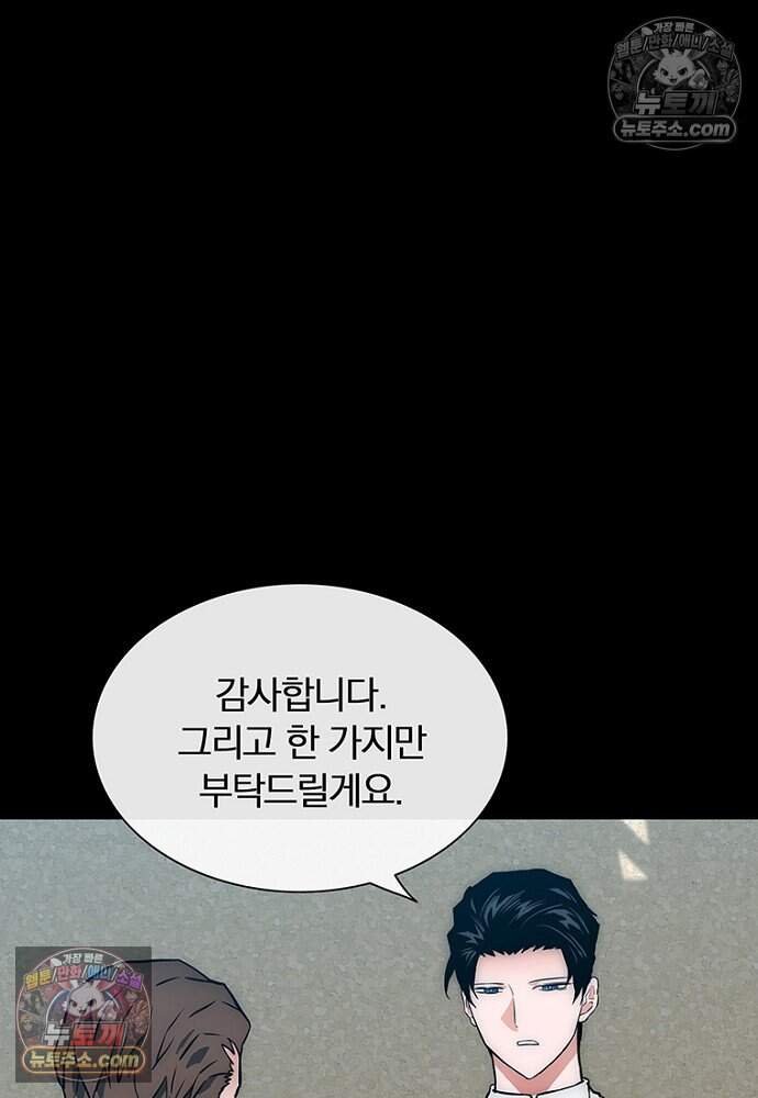 은퇴한 킬러는 힐링하고 싶다 8화 117