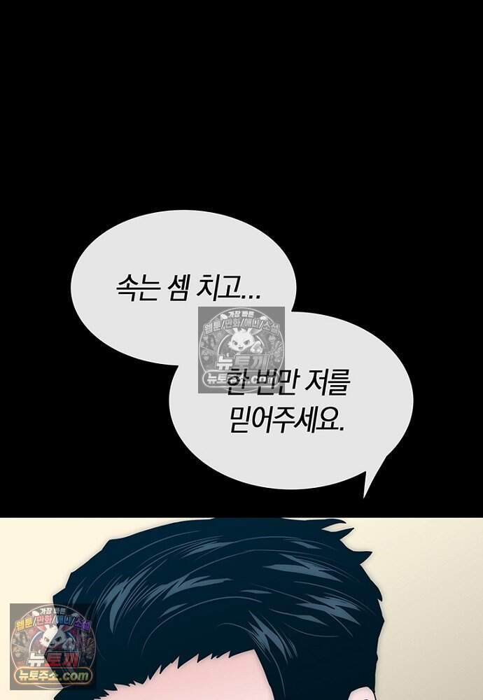 은퇴한 킬러는 힐링하고 싶다 8화 125