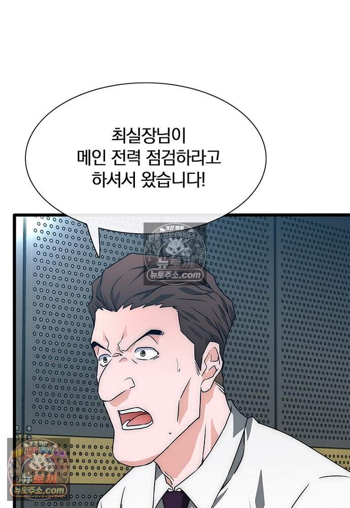은퇴한 킬러는 힐링하고 싶다 8화 137