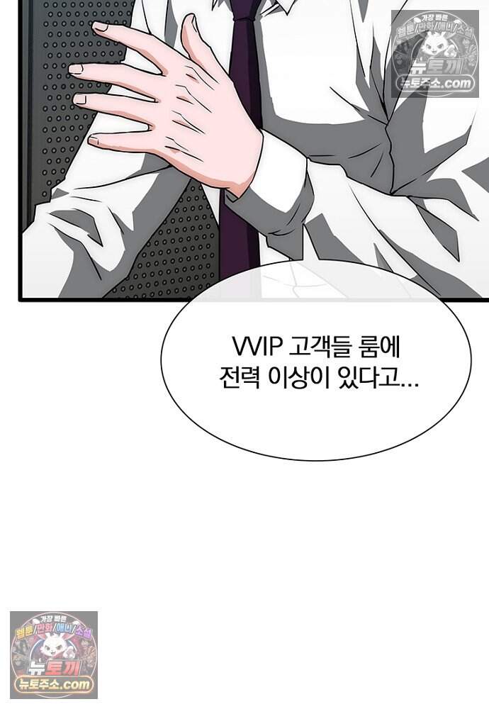 은퇴한 킬러는 힐링하고 싶다 8화 138