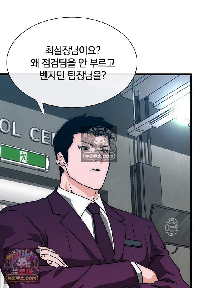 은퇴한 킬러는 힐링하고 싶다 8화 139