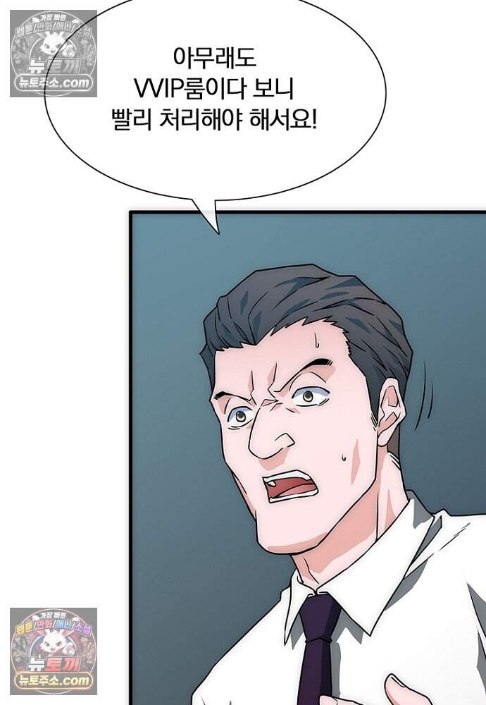 은퇴한 킬러는 힐링하고 싶다 8화 141