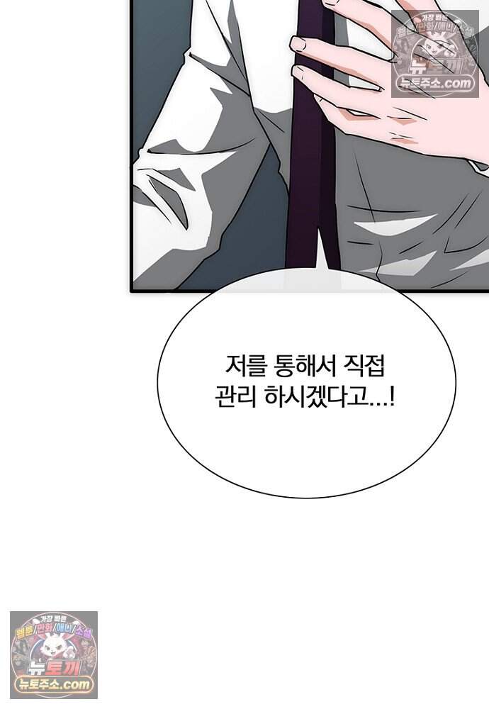 은퇴한 킬러는 힐링하고 싶다 8화 142
