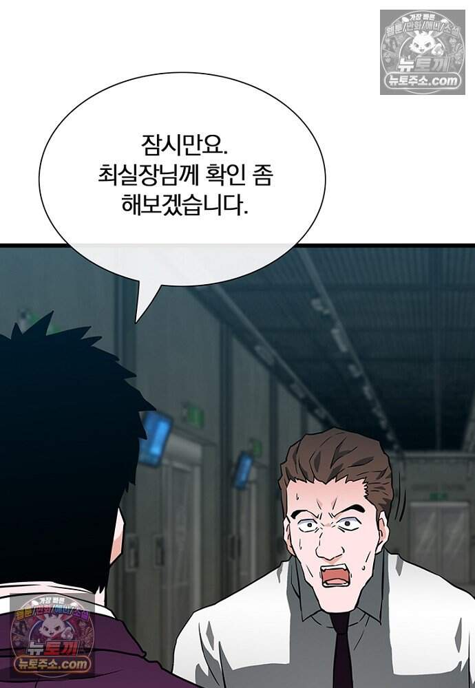 은퇴한 킬러는 힐링하고 싶다 8화 145