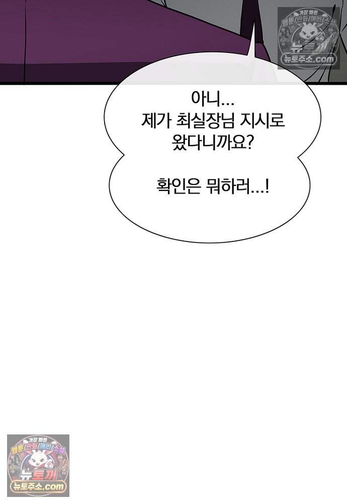 은퇴한 킬러는 힐링하고 싶다 8화 146