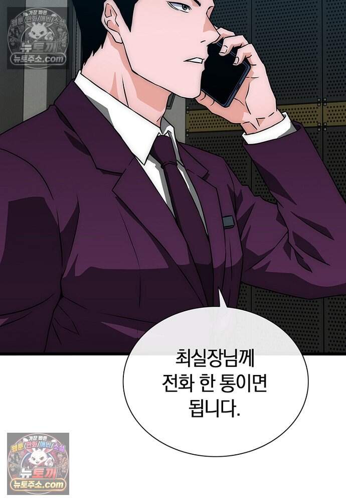 은퇴한 킬러는 힐링하고 싶다 8화 148