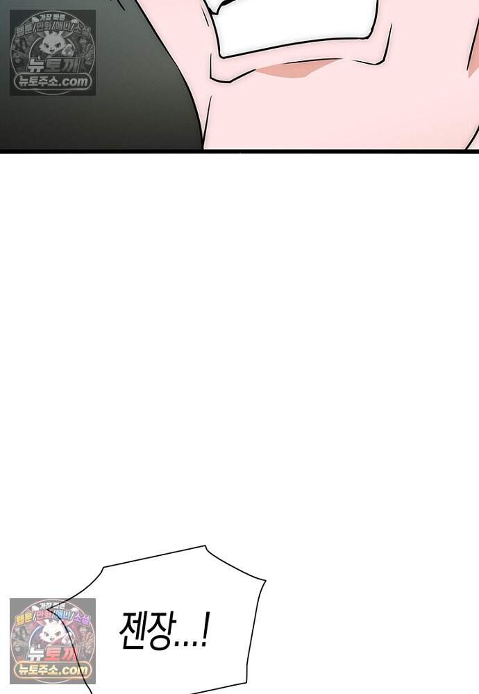 은퇴한 킬러는 힐링하고 싶다 8화 150