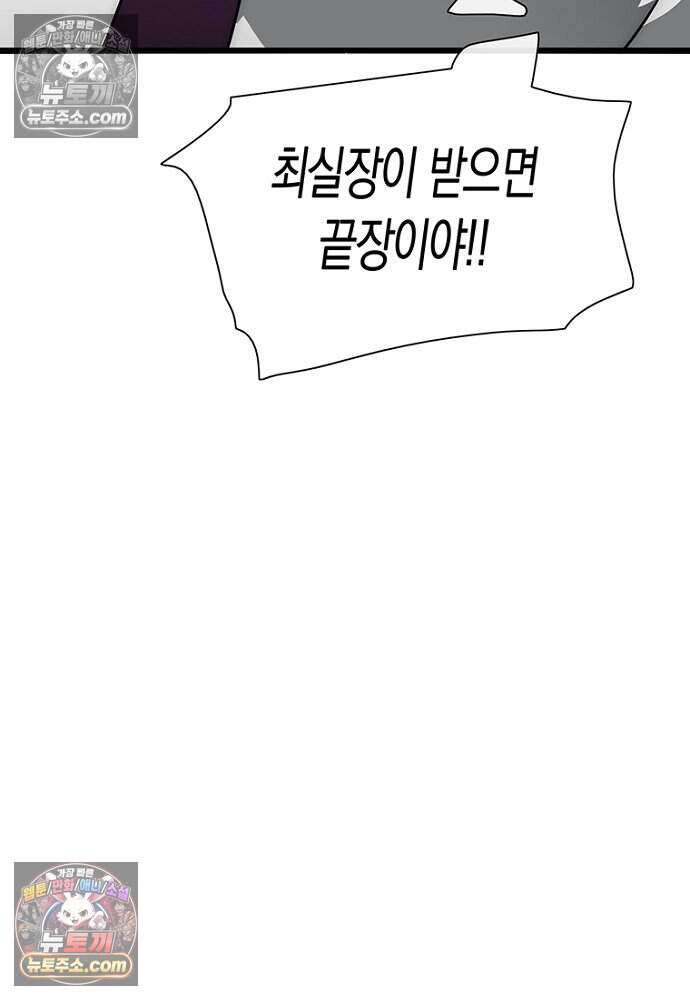 은퇴한 킬러는 힐링하고 싶다 8화 152