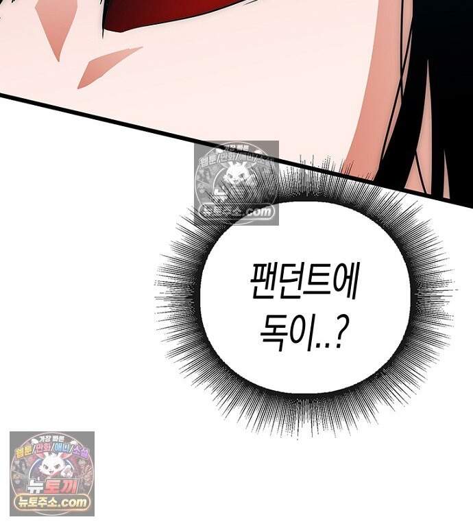 은퇴한 킬러는 힐링하고 싶다 8화 166