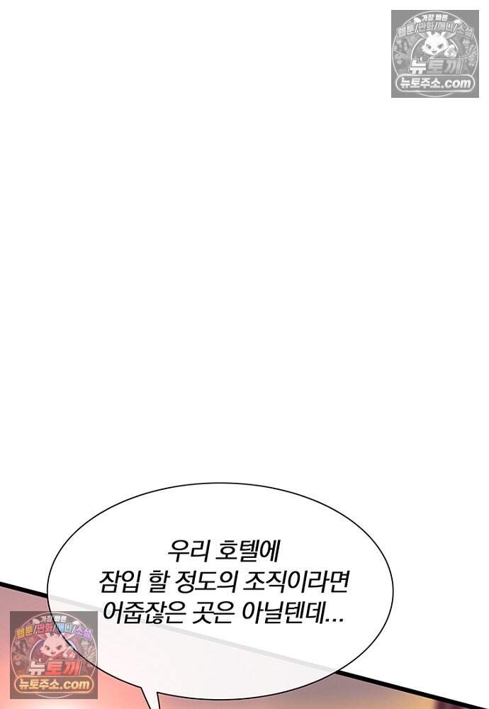 은퇴한 킬러는 힐링하고 싶다 8화 167