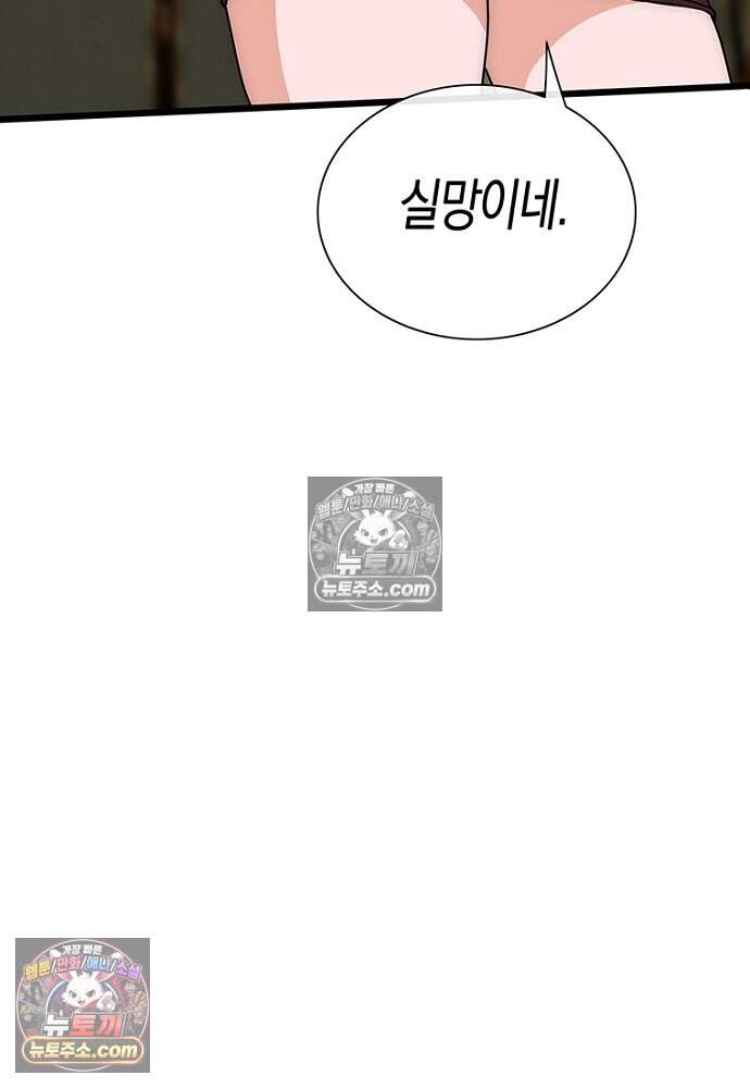 은퇴한 킬러는 힐링하고 싶다 8화 169