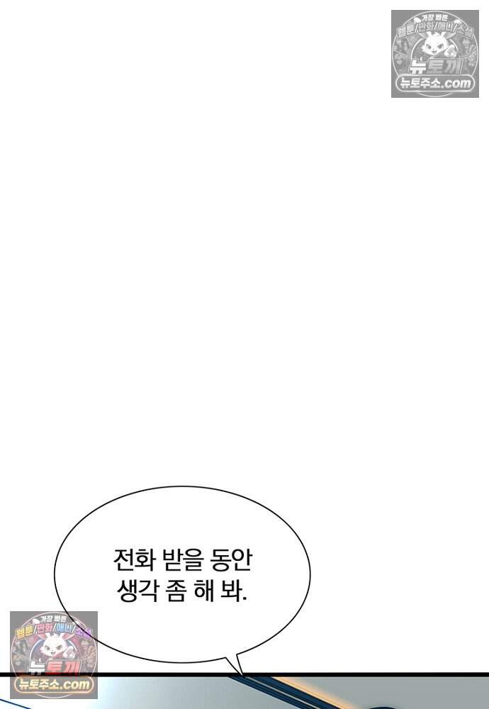 은퇴한 킬러는 힐링하고 싶다 8화 177