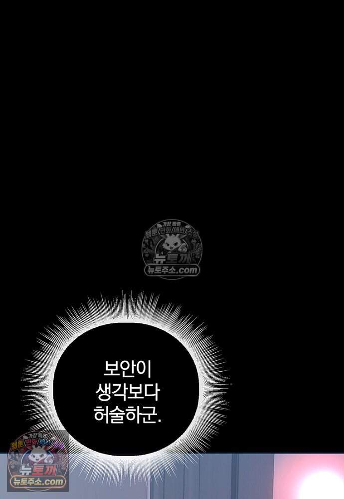 은퇴한 킬러는 힐링하고 싶다 14화 2