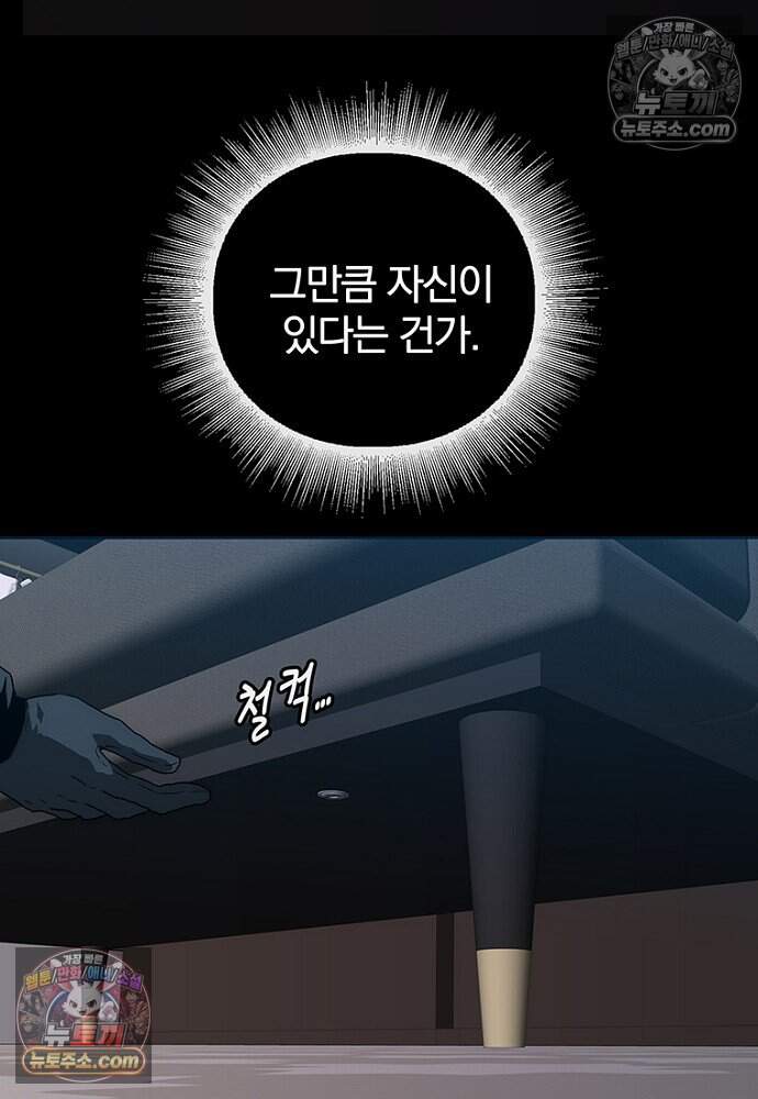 은퇴한 킬러는 힐링하고 싶다 14화 7