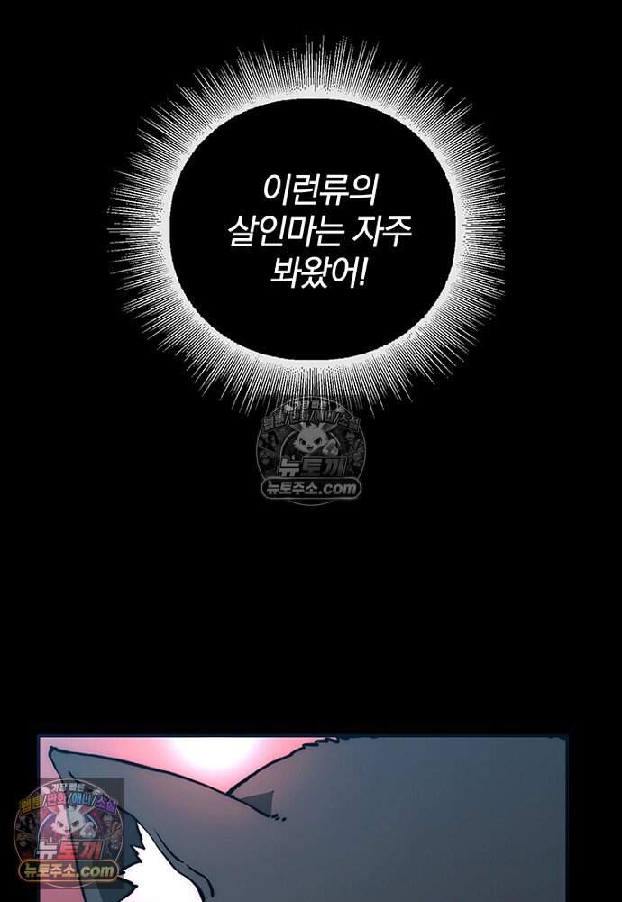 은퇴한 킬러는 힐링하고 싶다 14화 20