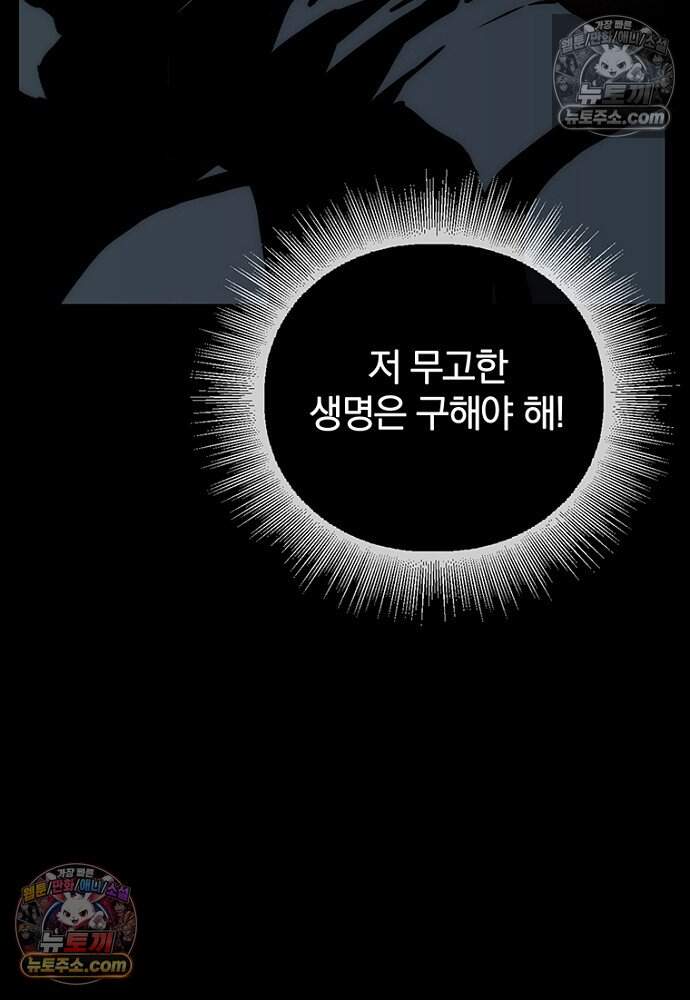 은퇴한 킬러는 힐링하고 싶다 14화 24