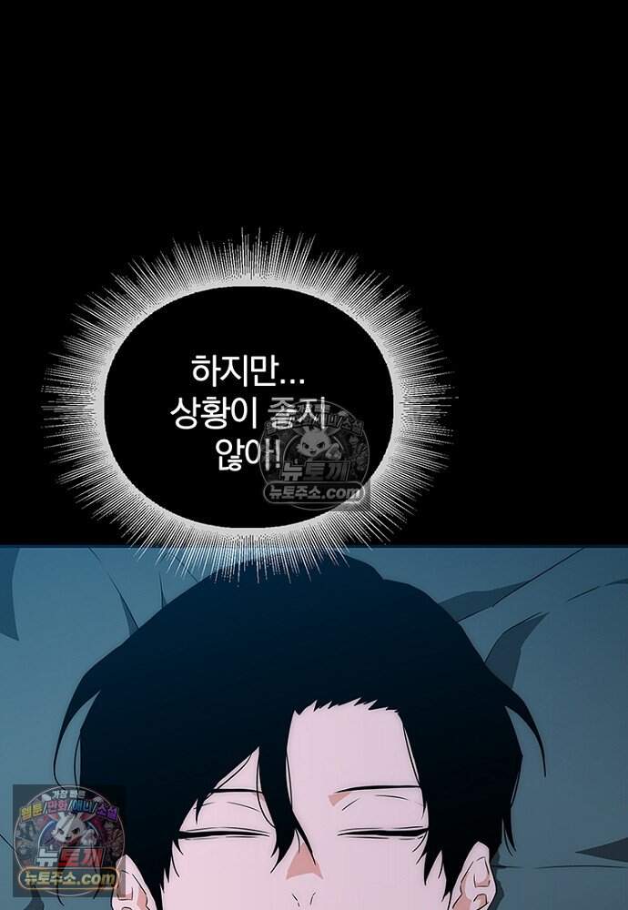 은퇴한 킬러는 힐링하고 싶다 14화 25