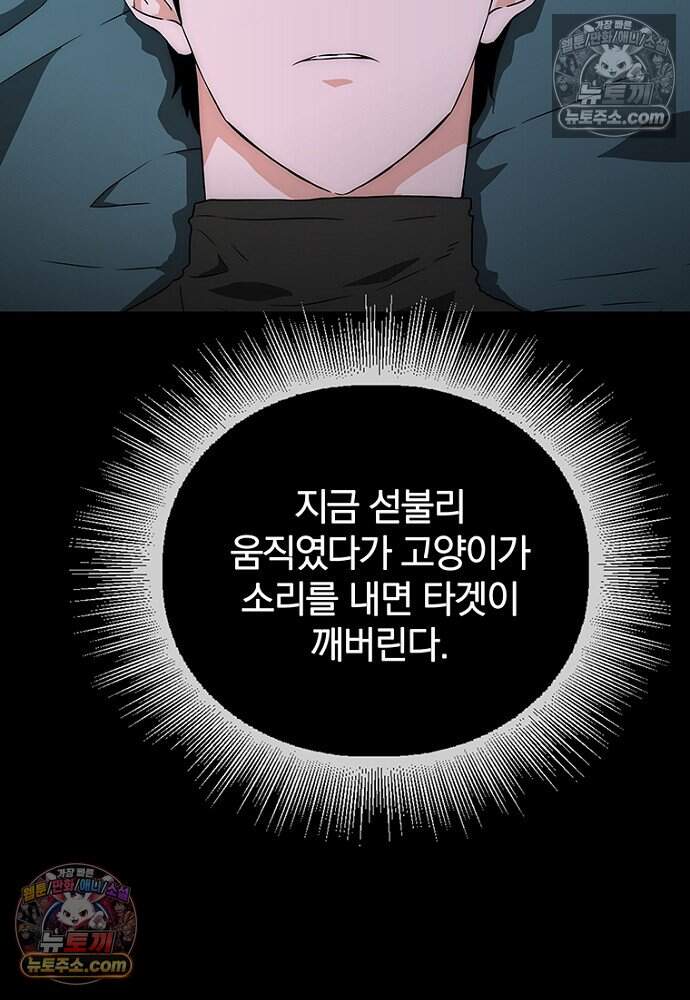 은퇴한 킬러는 힐링하고 싶다 14화 26