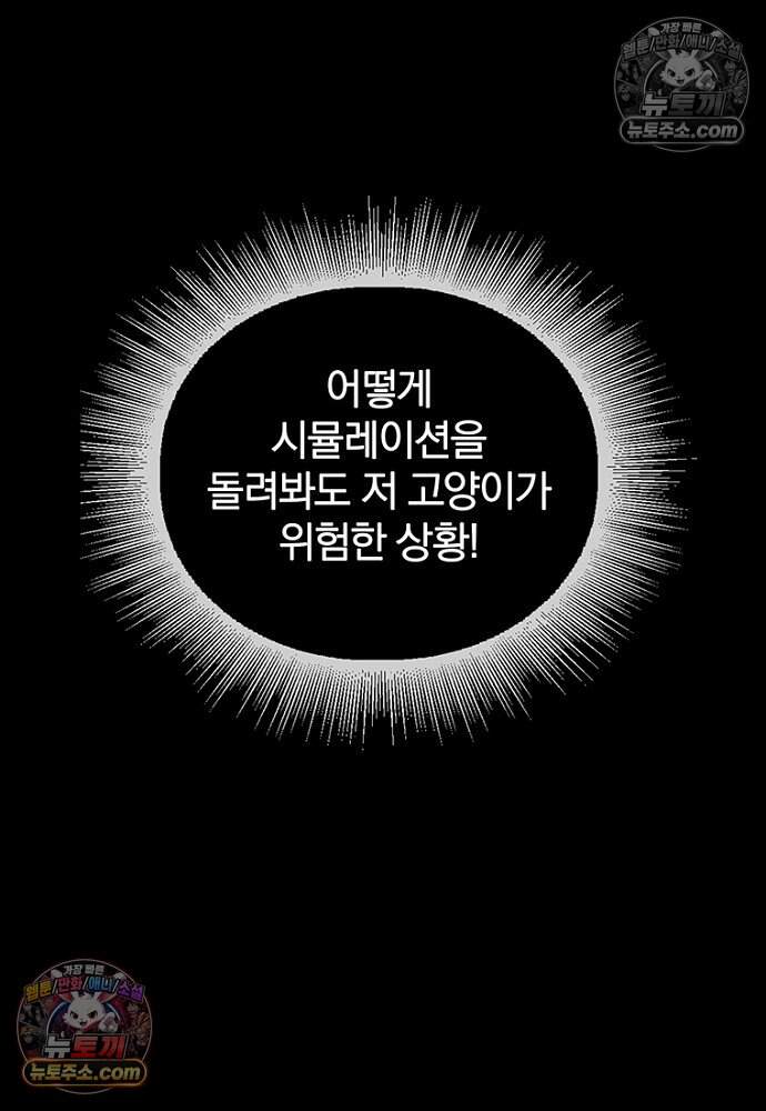 은퇴한 킬러는 힐링하고 싶다 14화 29