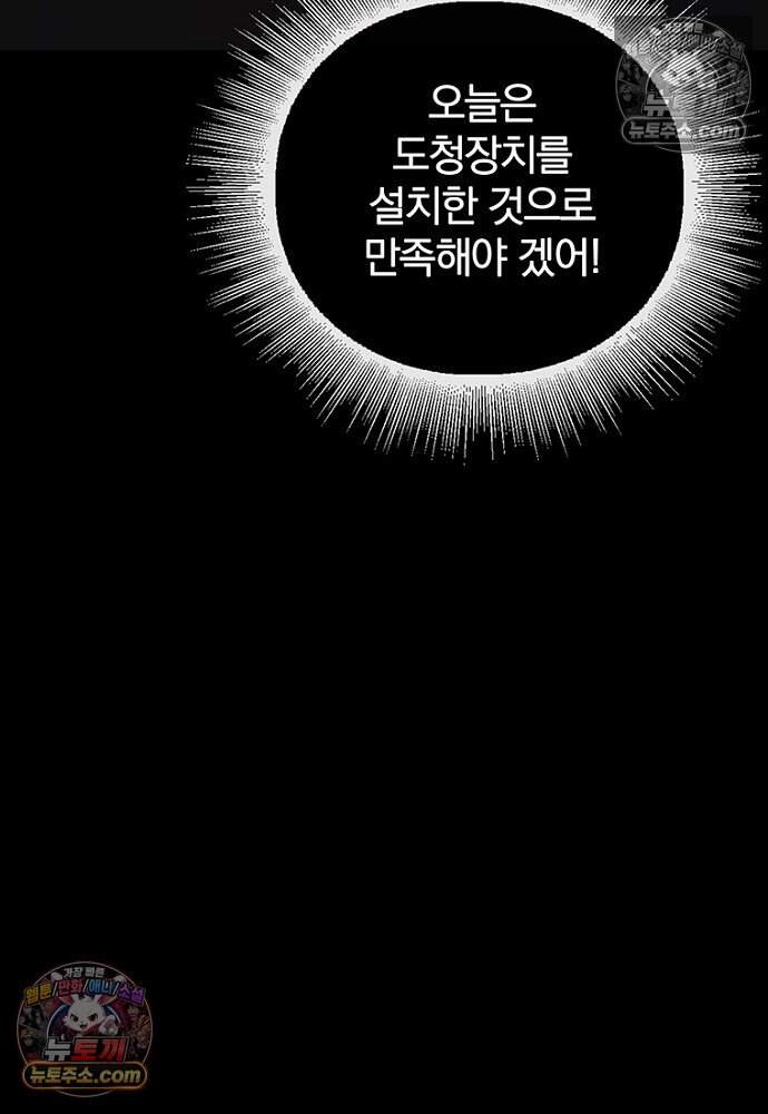 은퇴한 킬러는 힐링하고 싶다 14화 37