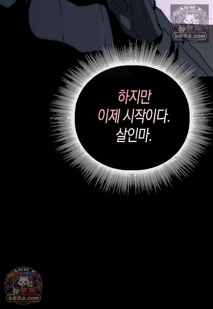 은퇴한 킬러는 힐링하고 싶다 14화 44