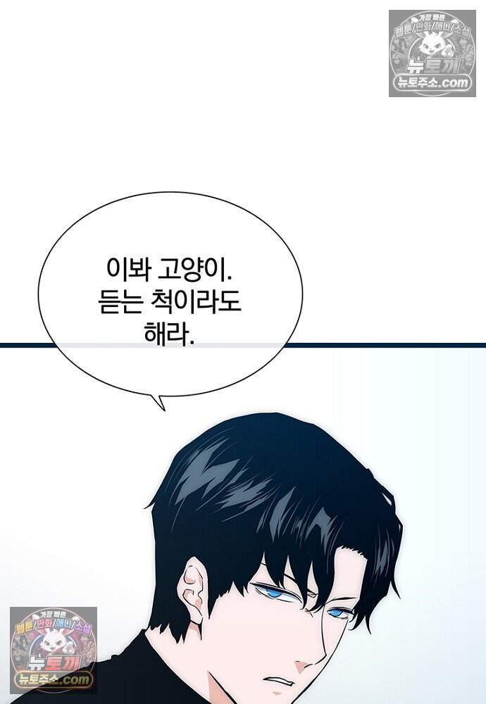 은퇴한 킬러는 힐링하고 싶다 14화 52
