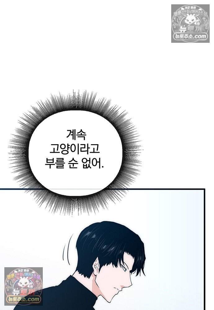 은퇴한 킬러는 힐링하고 싶다 14화 55