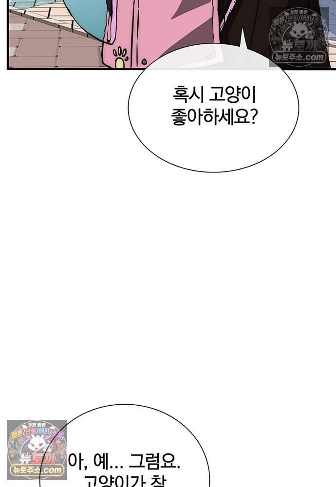 은퇴한 킬러는 힐링하고 싶다 14화 100