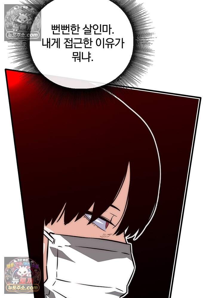 은퇴한 킬러는 힐링하고 싶다 14화 103