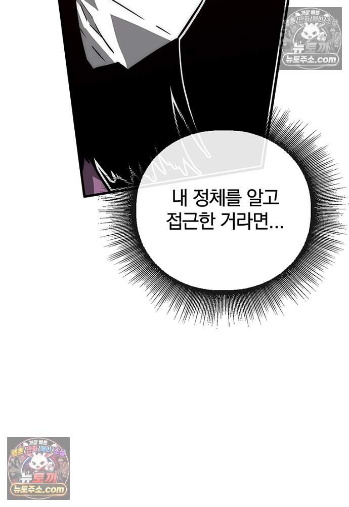 은퇴한 킬러는 힐링하고 싶다 14화 104