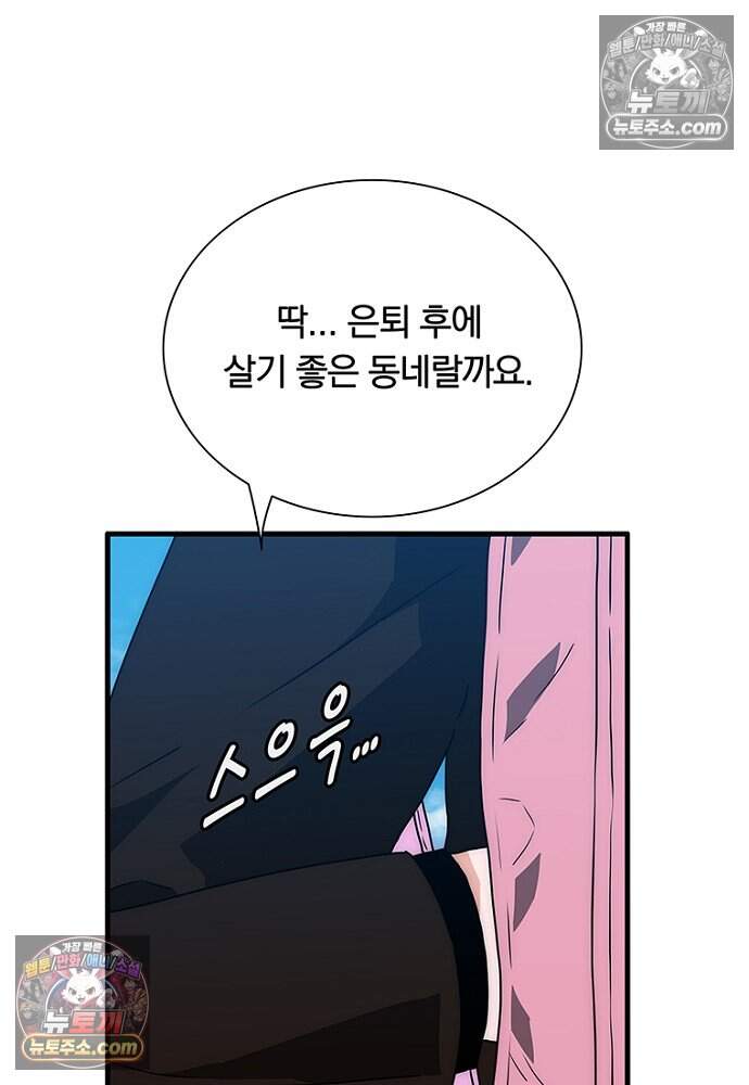 은퇴한 킬러는 힐링하고 싶다 14화 110