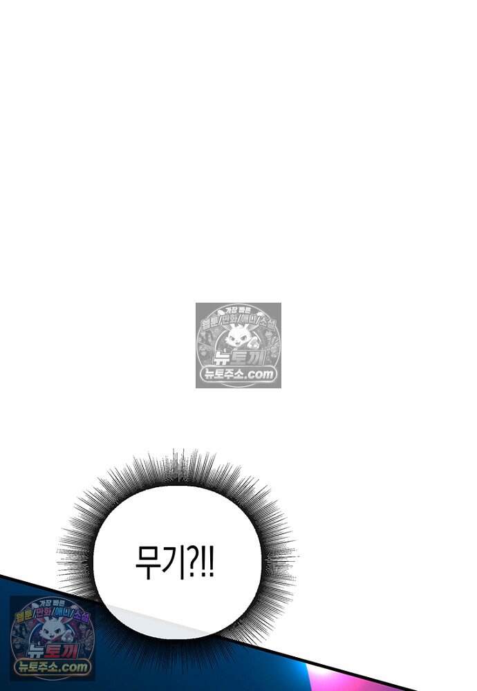 은퇴한 킬러는 힐링하고 싶다 14화 112