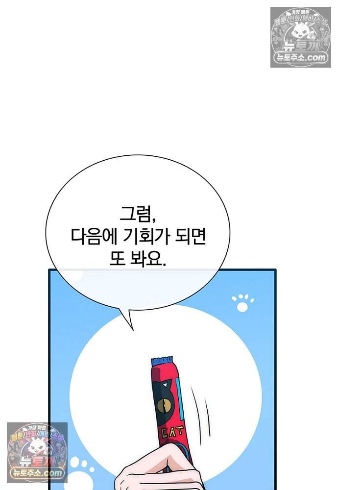 은퇴한 킬러는 힐링하고 싶다 14화 119