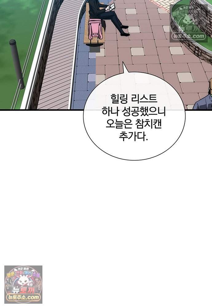 은퇴한 킬러는 힐링하고 싶다 14화 134