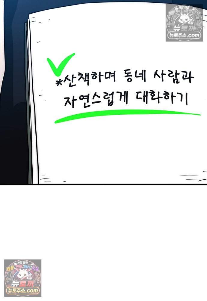 은퇴한 킬러는 힐링하고 싶다 14화 138