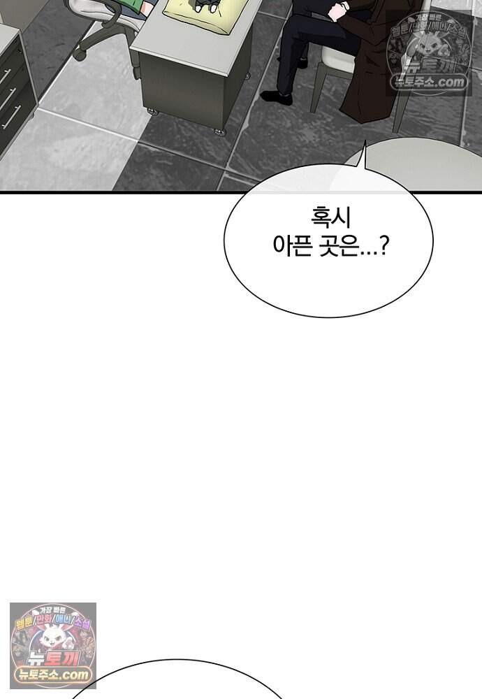 은퇴한 킬러는 힐링하고 싶다 14화 144