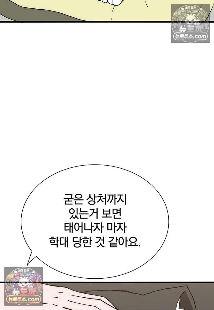 은퇴한 킬러는 힐링하고 싶다 14화 149